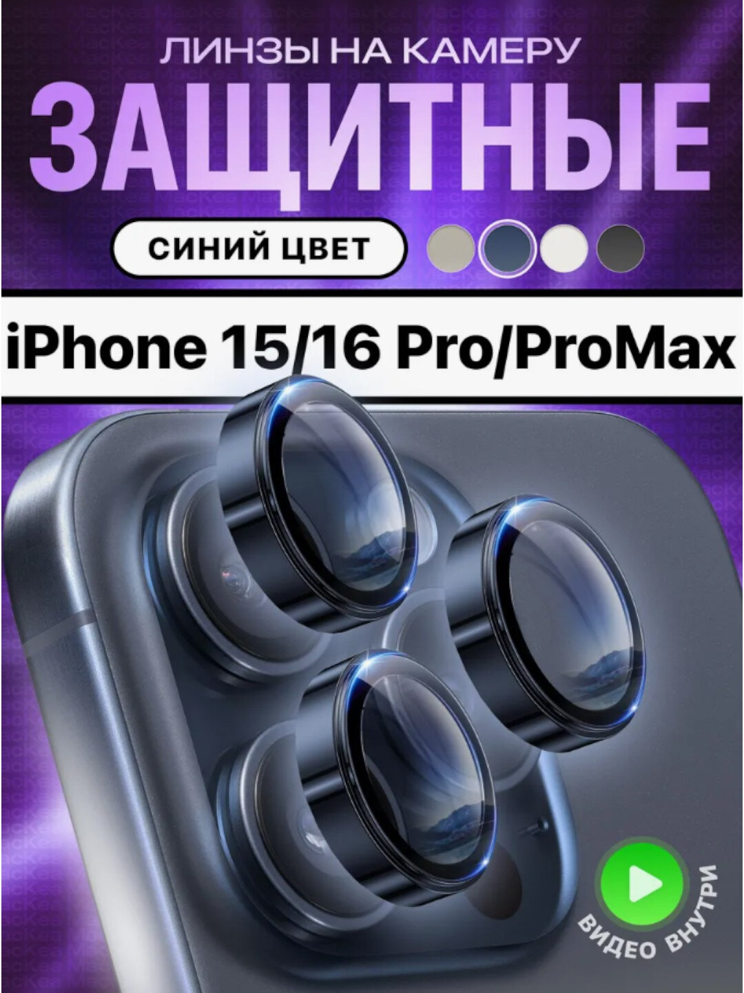 Защитное стекло камеры для iPhone 13 / 13 Mini, толщина 3 мм, твердость 9Н, синий