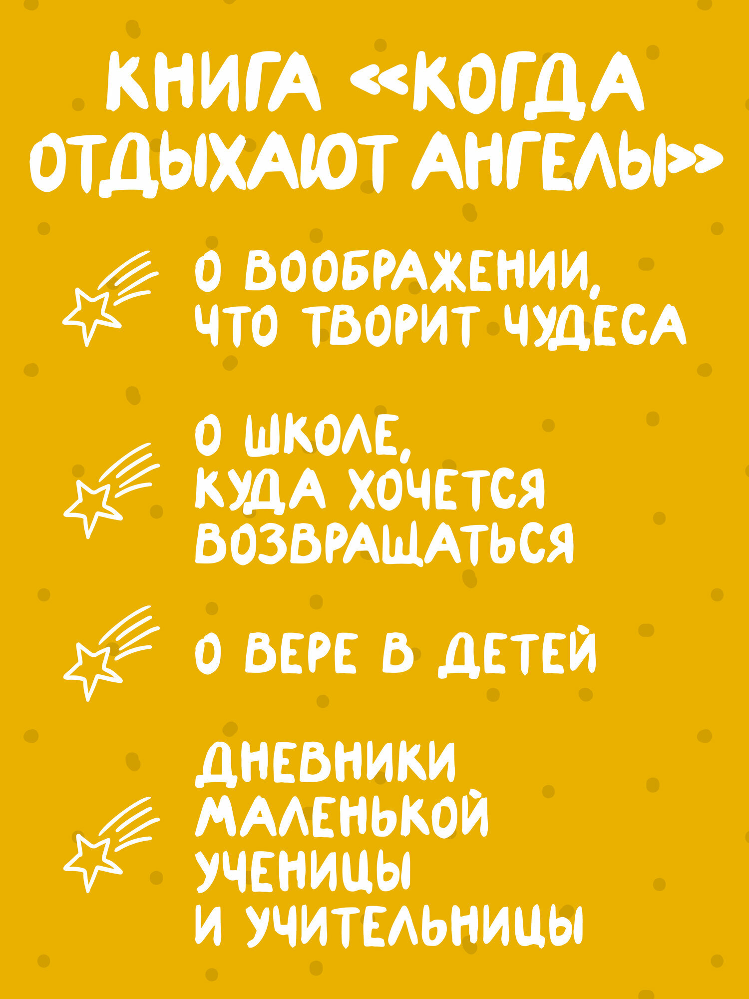 Когда отдыхают ангелы (Аромштам Марина) - фото №7