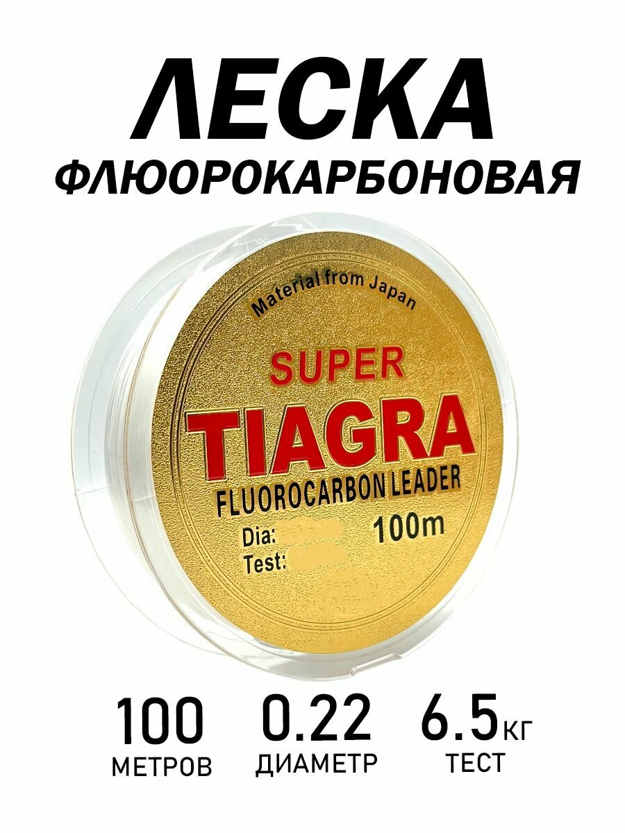 Леска рыболовная, разрывная нагрузка 6.5 кг, диаметр 0.22 мм, 100 м