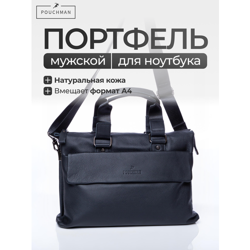 Портфель POUCHMAN фактура гладкая черный 28 9971₽