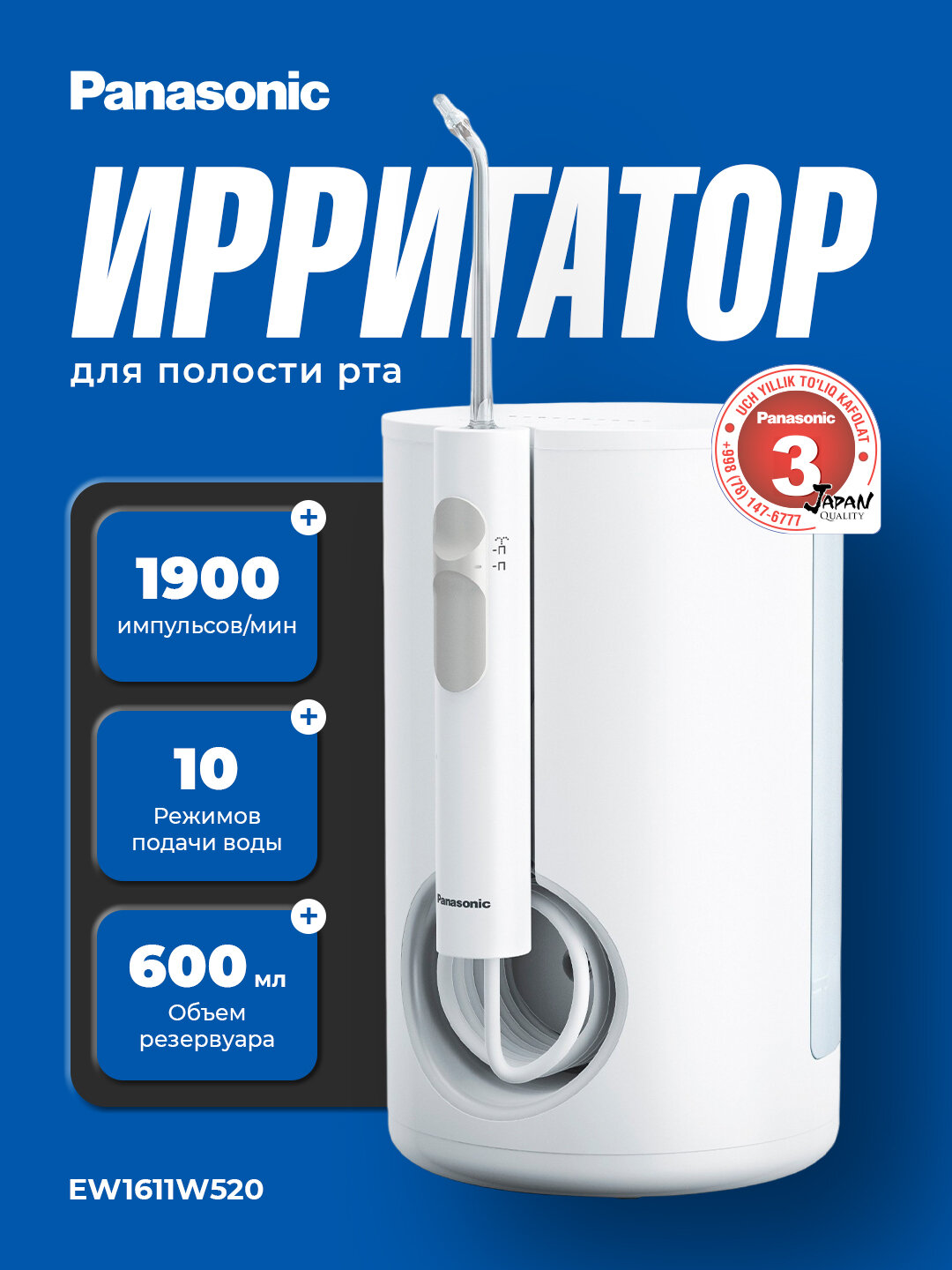 Ирригатор полости рта Panasonic EW1611W520