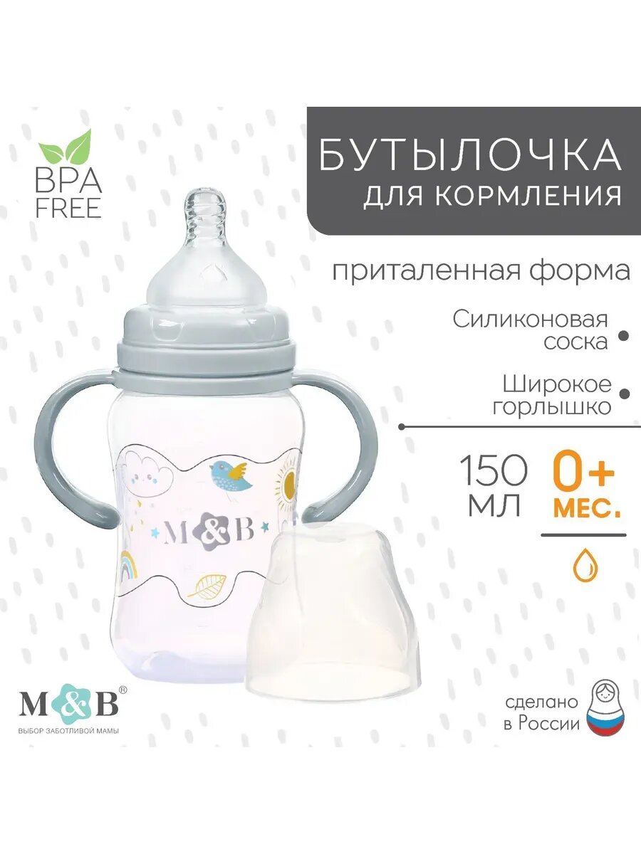 Бутылочка от 0 мес, для новорожденных, силиконовая соска, 150мл