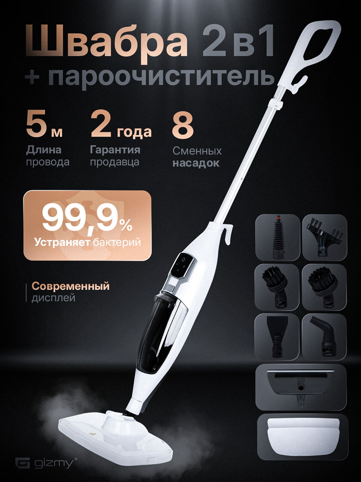 Паровая швабра для дома с насадками, 2 в1, парочиститель Gizmy