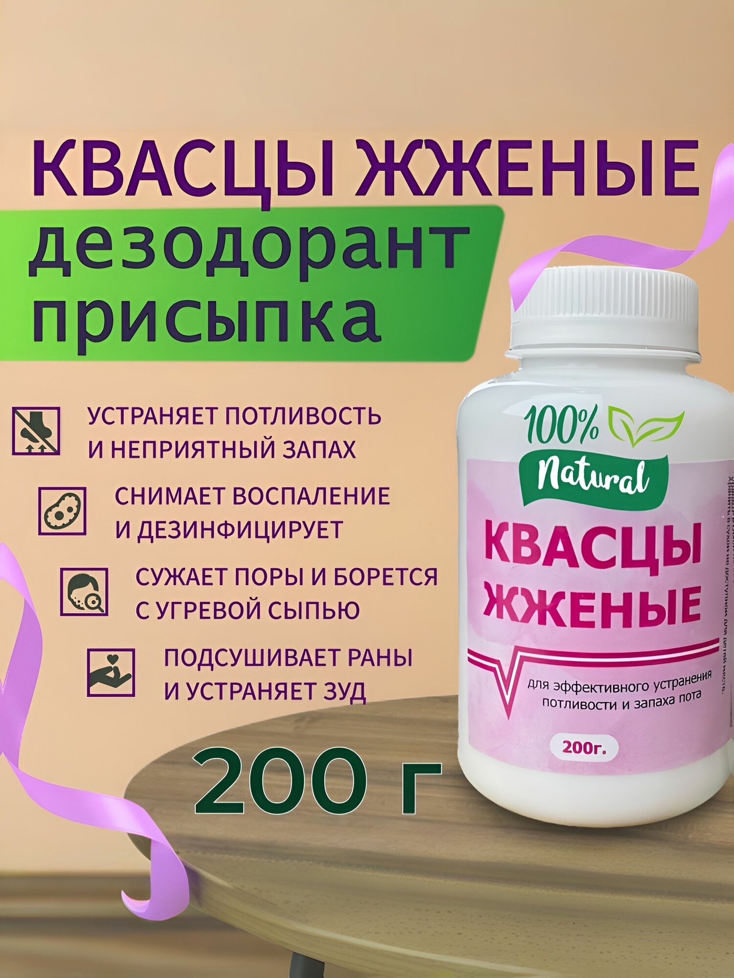 Квасцы жженые натуральный дезодорант 200 гр ГОСТ 432977 от пота от запаха