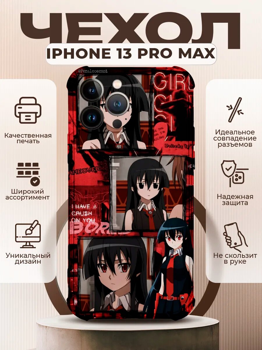 Чехол на IPHONE 13 PRO MAX с принтом убийца акаме