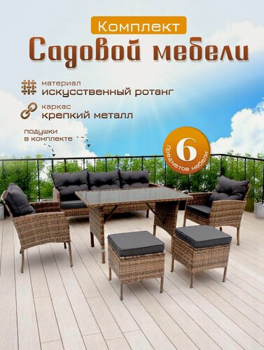 Изображение товара Комплект садовой мебели Sundays Taormina SFS 078, коричневый