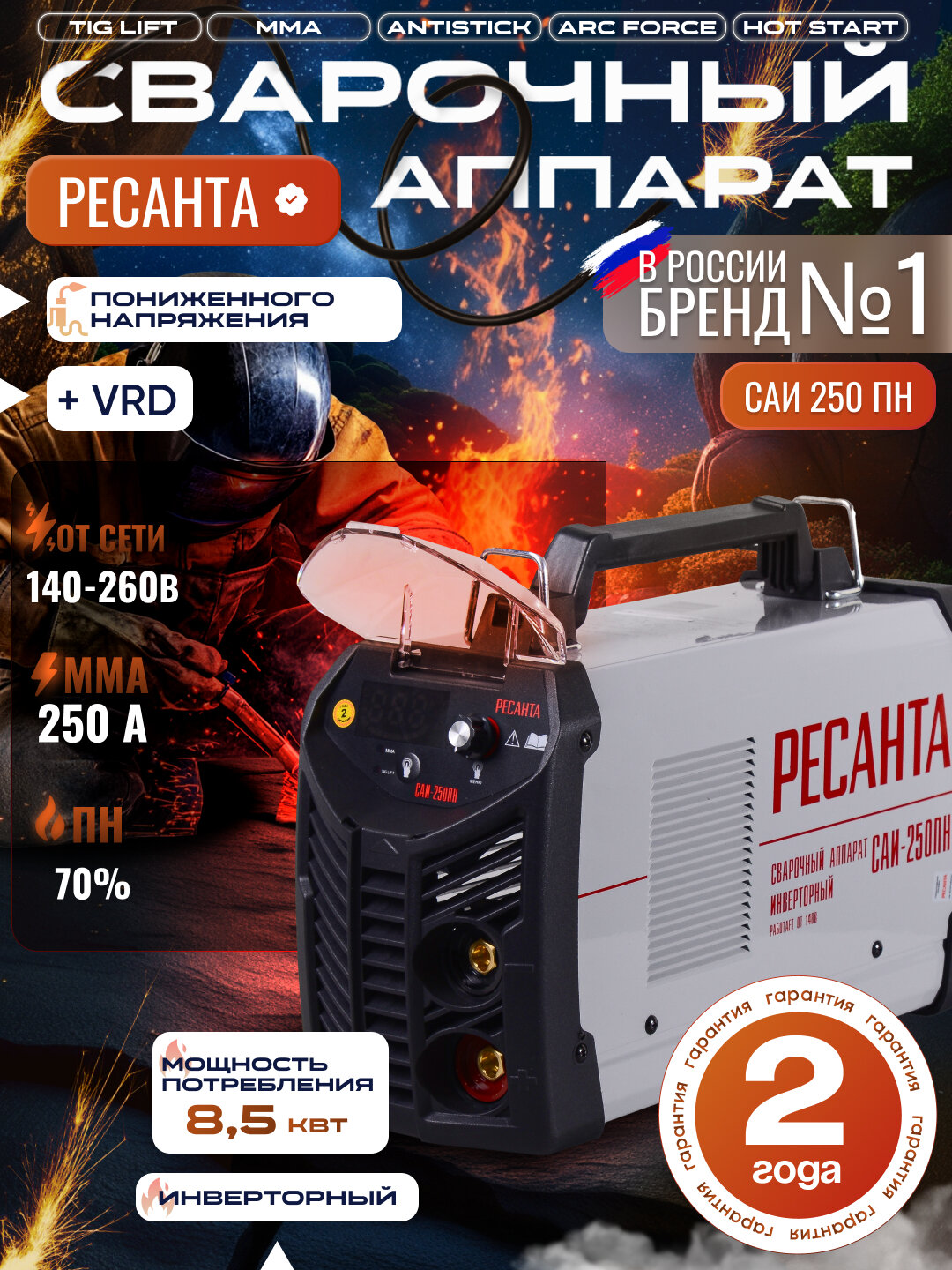 Сварочный аппарат инверторный САИ 250ПН Ресанта, ММА, 20-250А