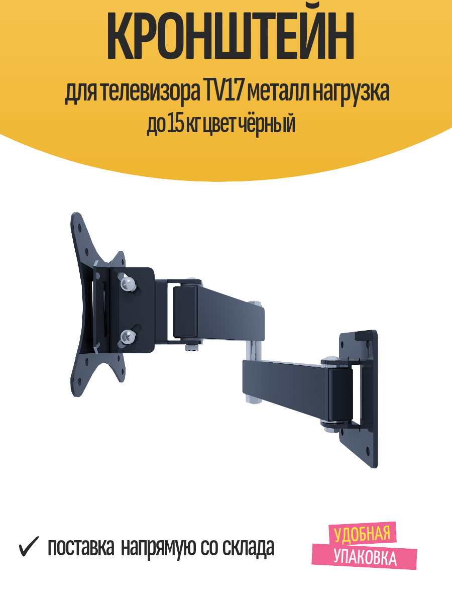 Кронштейн для телевизора TV17 металл нагрузка до 15 кг цвет чёрный