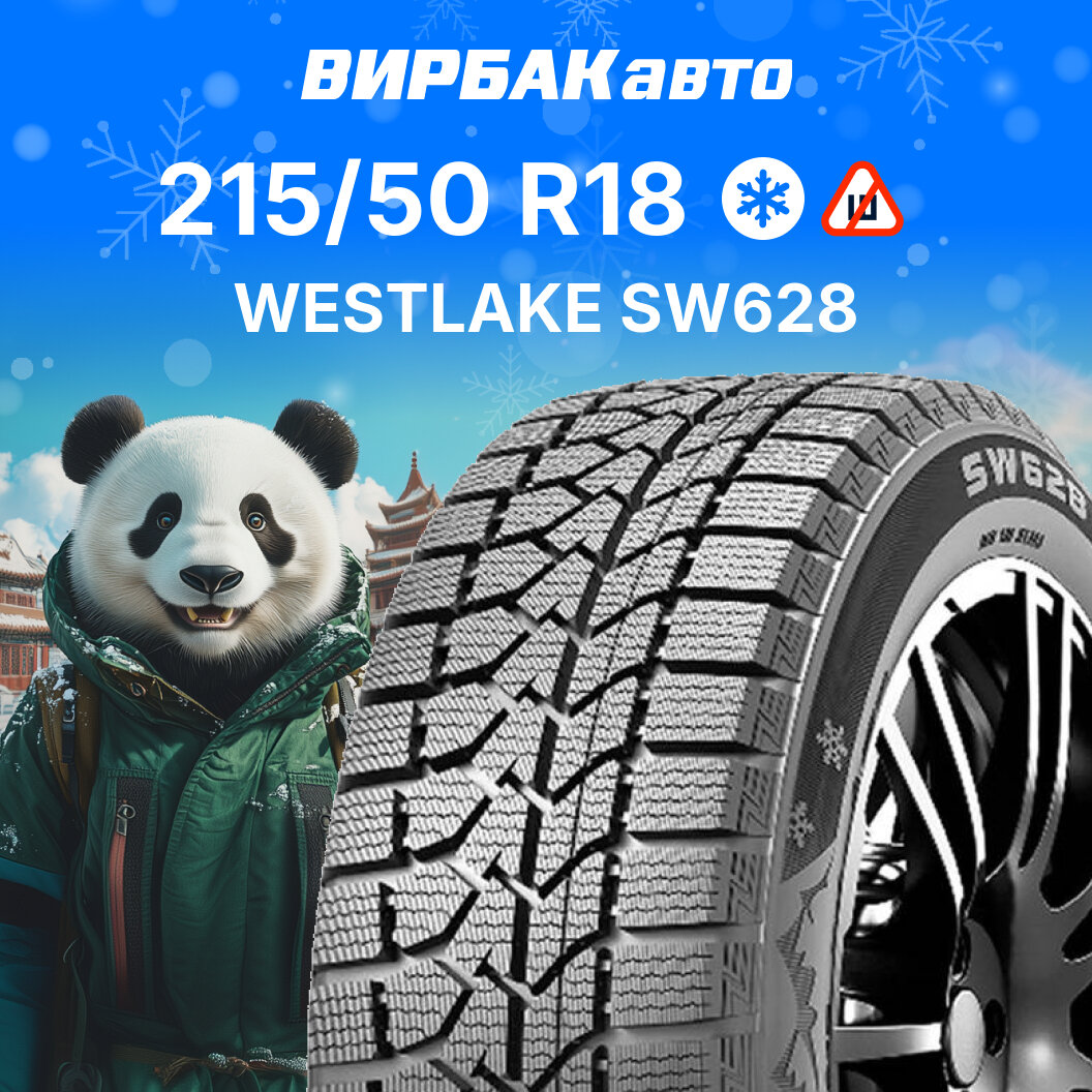 Зимние шины WESTLAKE SW628 215/50R18 92H
