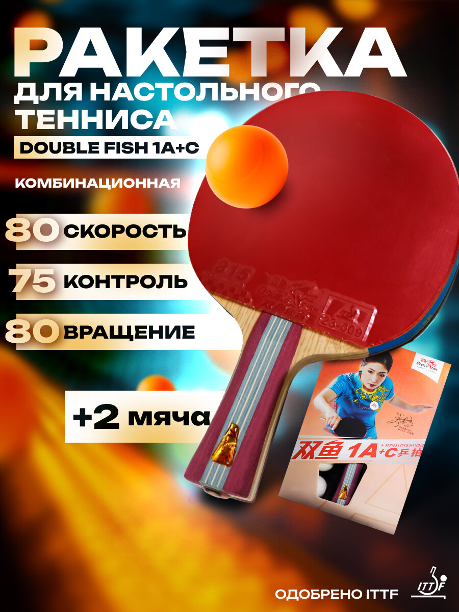 Ракетка Double Fish 815, ITTF, коническая ручка, цвет красный/черный