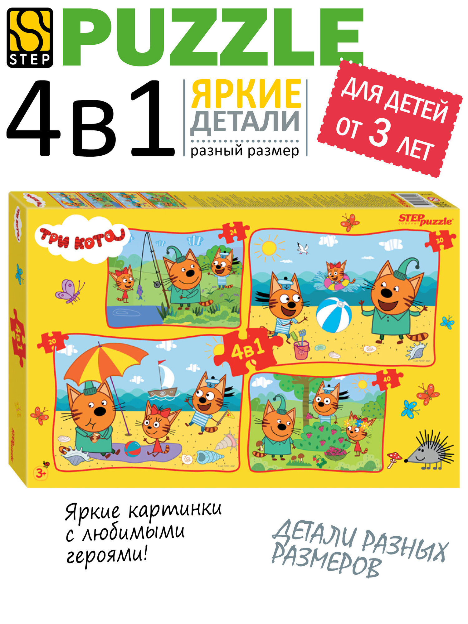 Пазлы для детей, Набор 4 в 1 Три кота , 114 дет, напольный, развивашка для мальчиков и девочек от 2 лет.