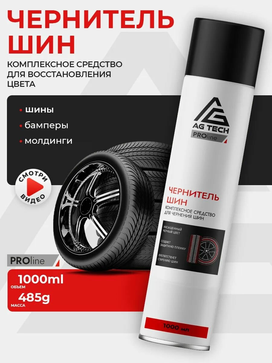 AG TECH Чернитель резины для шин аэрозоль 1000мл