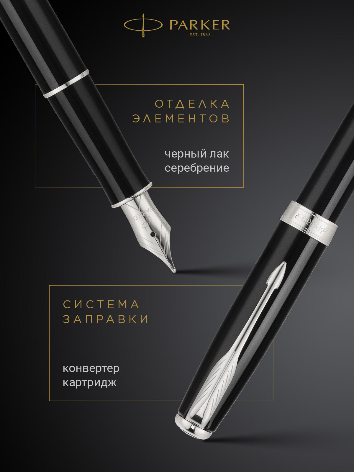 Перьевая ручка PARKER Sonnet Lacquer Black CT M, PR 047221-40 — фото 1