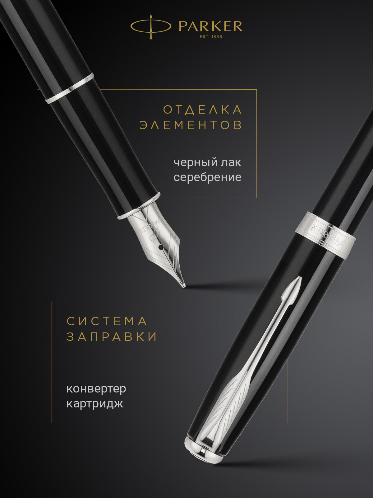 Перьевая ручка PARKER Sonnet Lacquer Black CT F, PR 047221-30 — фото 1