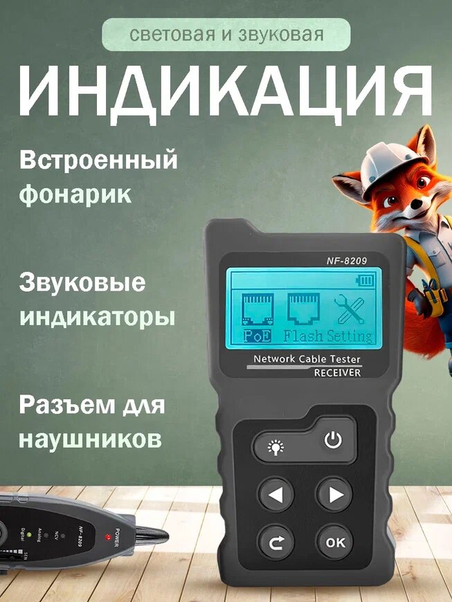 Кабельный тестер цифровой Noyafa NF-8209 с чехлом и фонариком — фото 1