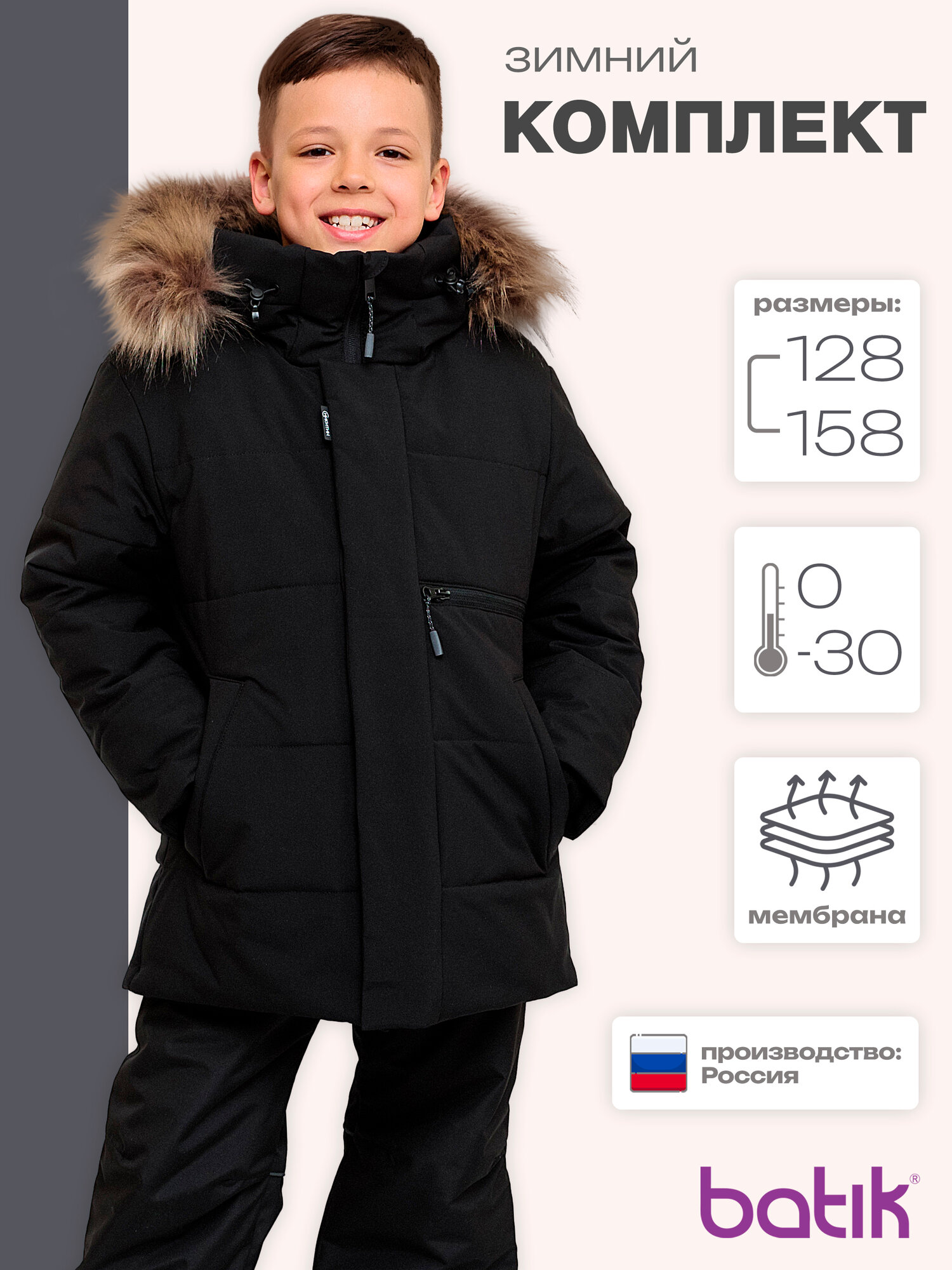 Комплект верхней одежды