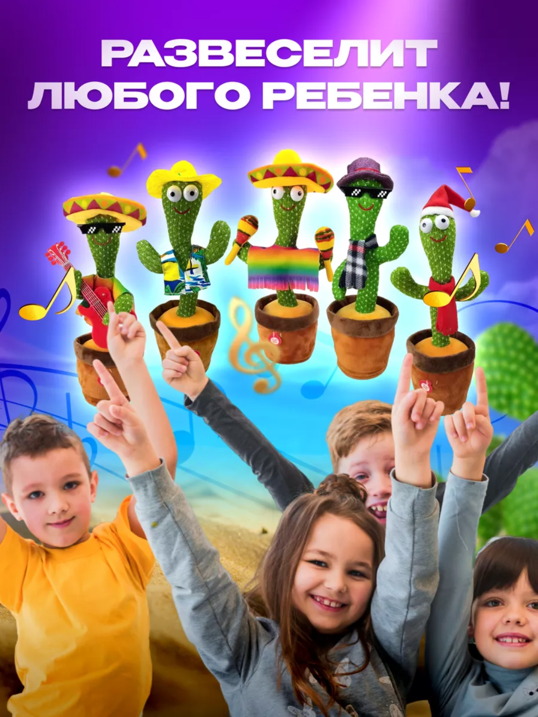 Интерактивная игрушка Кактус, повторяющая фразы и танцующая, со световыми эффектами — фото 1