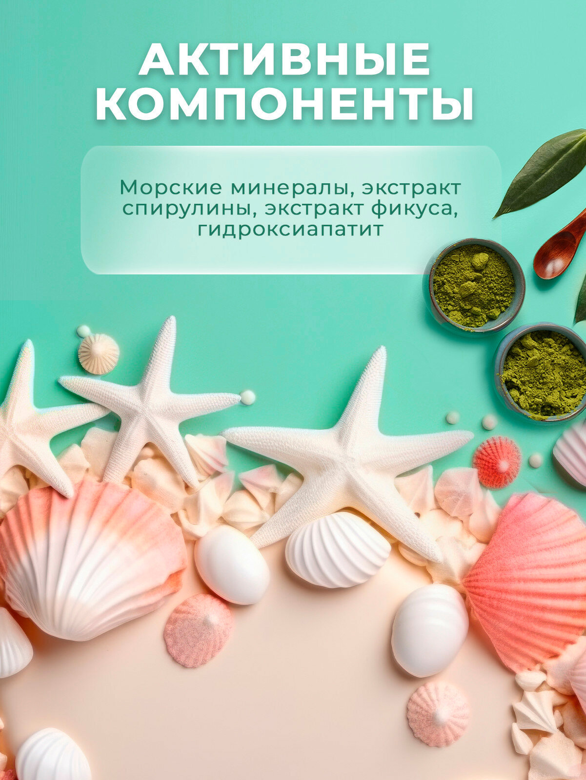Изображение Зубная паста Splat Special Sea Minerals укрепление и осветление эмали, забота о деснах, 75 мл