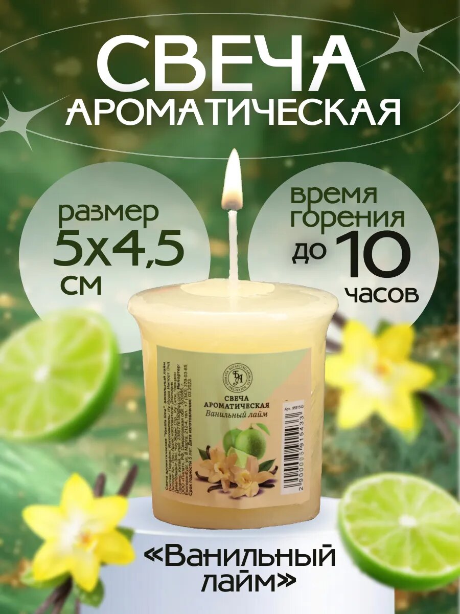 Свеча ароматическая ванильный лайм
