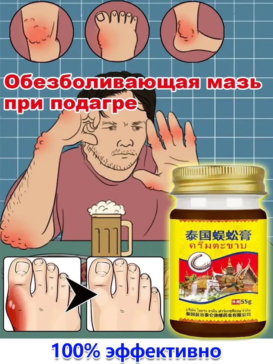Мазь от подагры на ноге и для рук и артрита1 бутылка