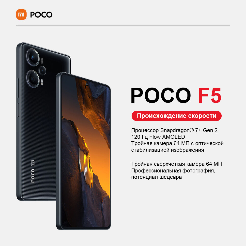 Xiaomi Смартфон poco F5 оригинальный совершенно новый Global 12/512 ГБ, черный