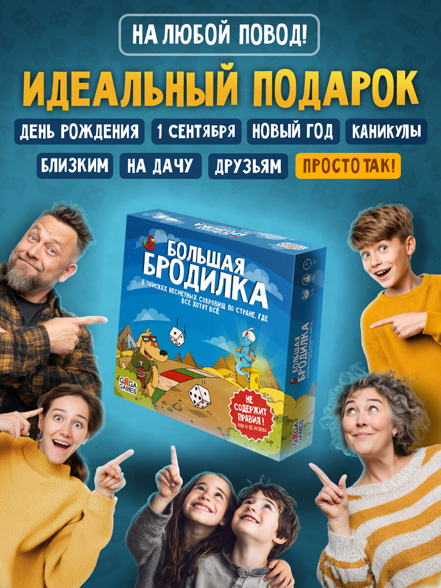 Веселая настольная игра для компании детей и всей семьи Большая Бродилка — фото 1