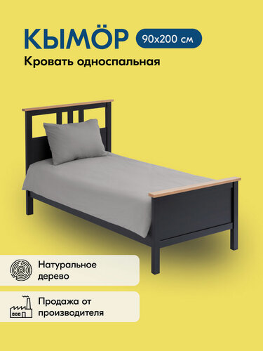 Изображение товара Кровать односпальная кымор, 90х200 см, черный/светло-коричневый