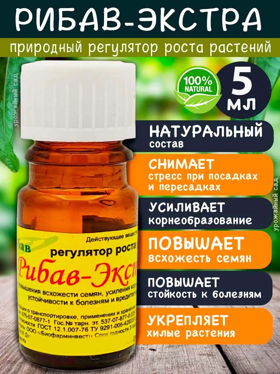 Рибав Экстра удобрение для растений  регулятор роста цветов  овощей и рассады  5мл