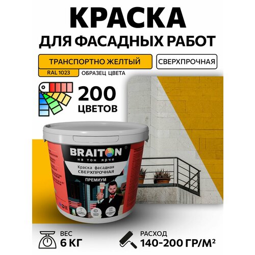 фото Краска вд фасадная braiton премиум сверхпрочная 6 кг. цвет транспортно желтый ral 1023