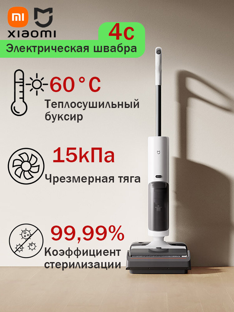 Фотографии XIAOMI Электрическая швабра 4c