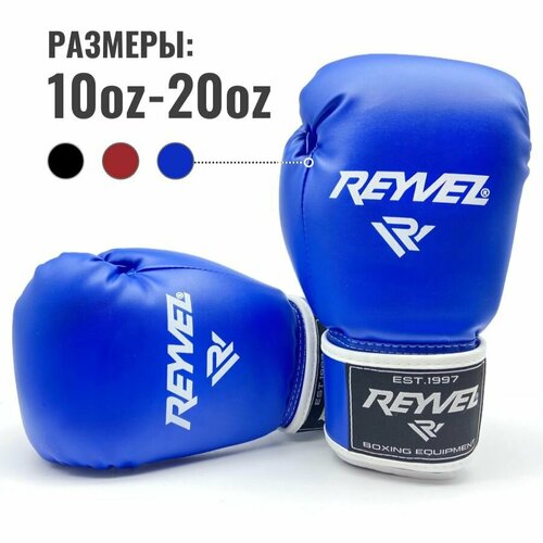 Перчатки боксёрские Reyvel Винил 80 (Синие) (16 oz)