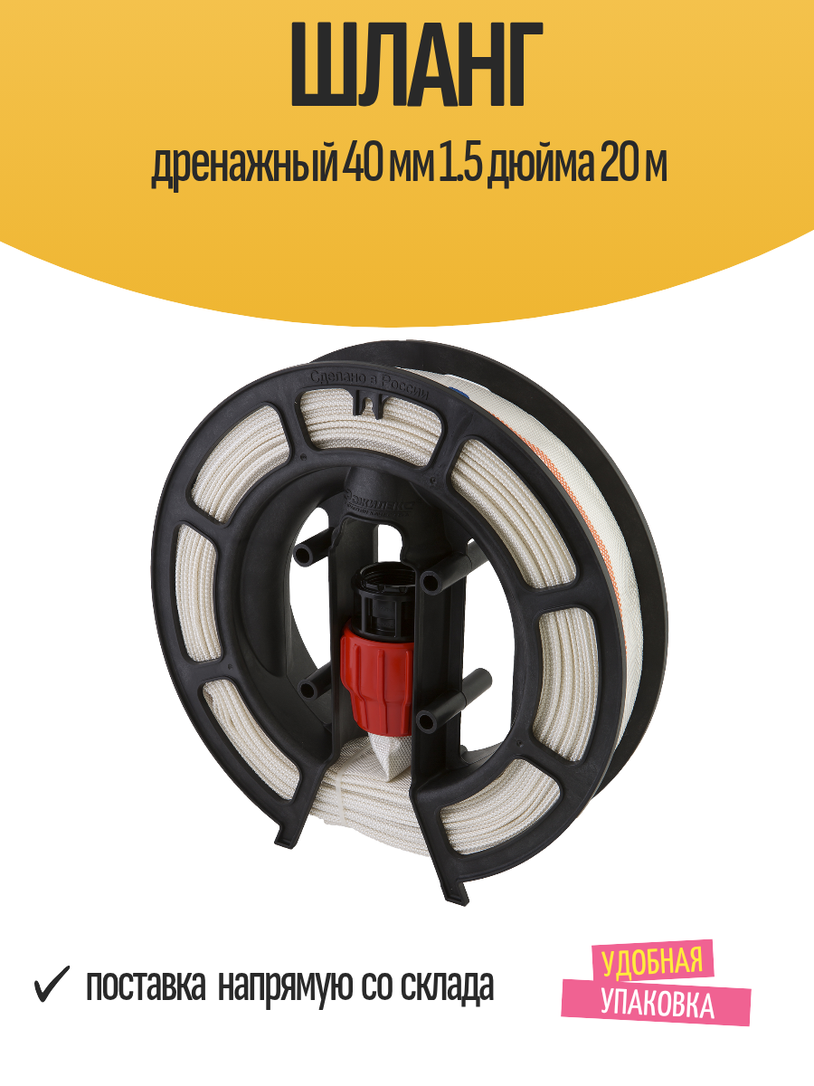 Шланг дренажный 40 мм 1.5 дюйма 20 м