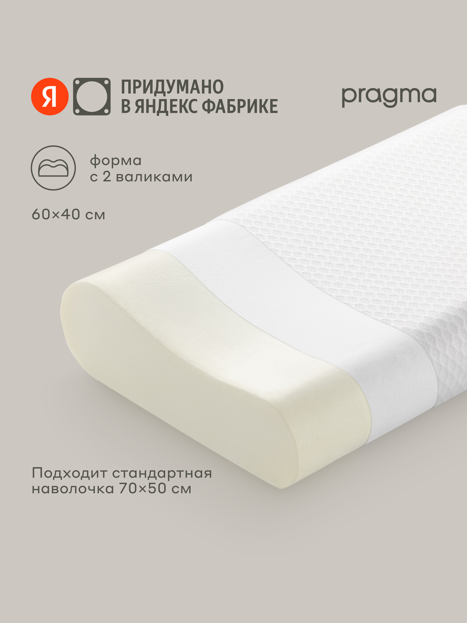 Подушка анатомическая с эффектом памяти Pragma Rolpo, 60х40х12/10 см