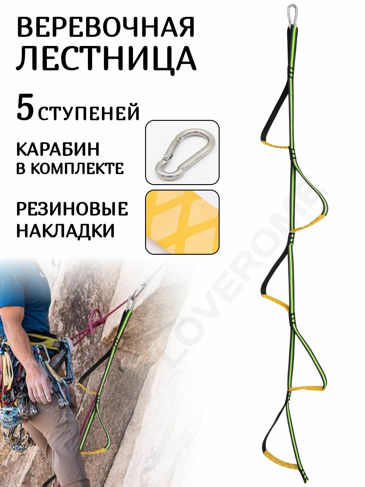 Веревочная лестница для скалолазания для техники ИТО лестница из стропы на 5 ступеней с резиновыми накладками и карабином