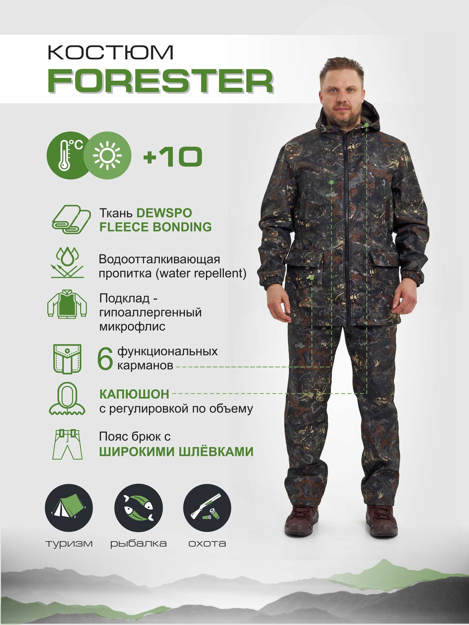 Демисезонный костюм для охоты и рыбалки Forester
