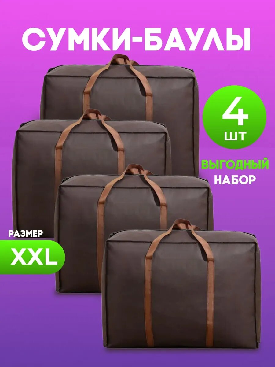 Сумка-баул 55 коричневый