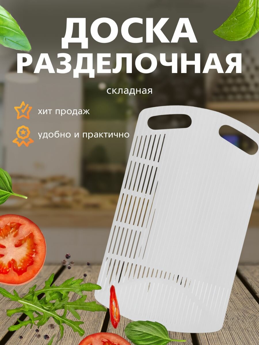 Доска разделочная посуда для дома красивая Разделочная Доска Limerence Group, складная, белая, 26 см х 18 см
