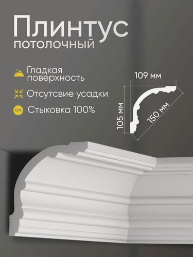 Изображение товара Плинтус потолочный 3 шт GLANZEPOL 200 см пенополистирол, белый GPL10