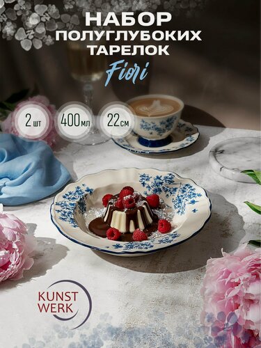 Изображение товара Kunstwerk Fiori набор из 2 полуглубоких тарелок 400 мл, фарфор