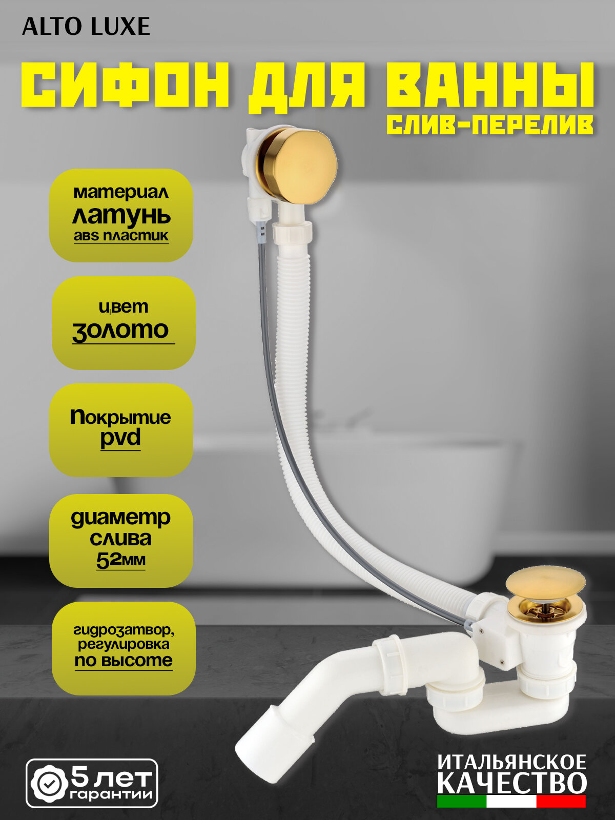 Сифон для ванны полуавтомат, слив-перелив, материал латунь, abs пластик, диаметр слива 52мм, цвет золото