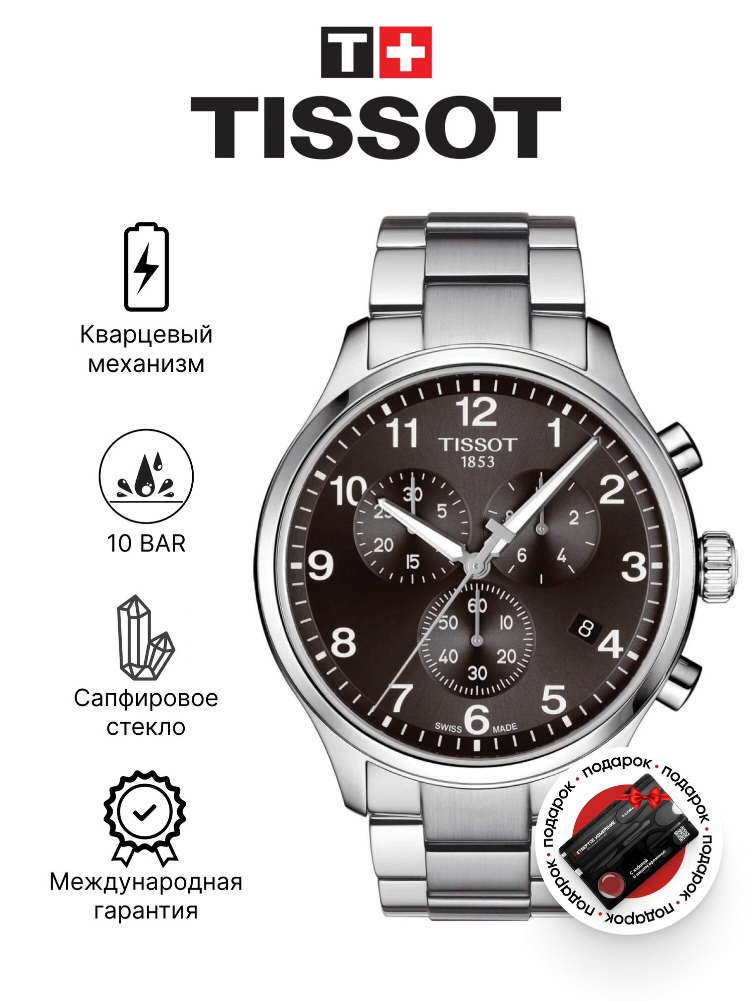 Наручные часы TISSOT, серебристый/черный