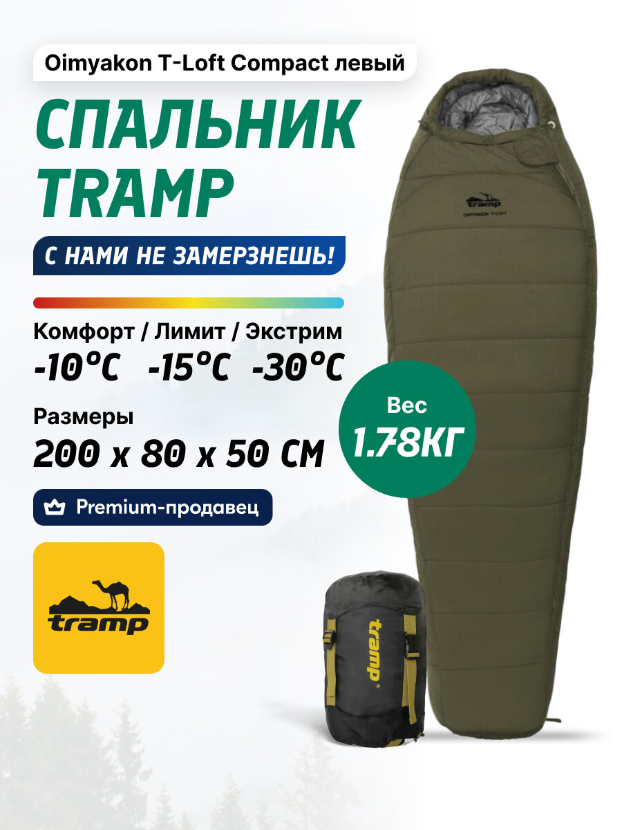 Спальник туристический трехсезонный Tramp Oimyakon T-Loft Compact оливковый левый