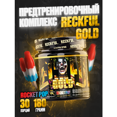 Предтренировочный комплекс RECKFUL Gold (Rocket Pop), 30 порций