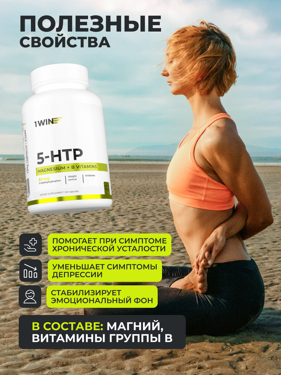 5 HTP 50 мг с Магнием и витаминами группы B, для мозга, 120 капсул, (5-гидрокситриптофан) — фото 1