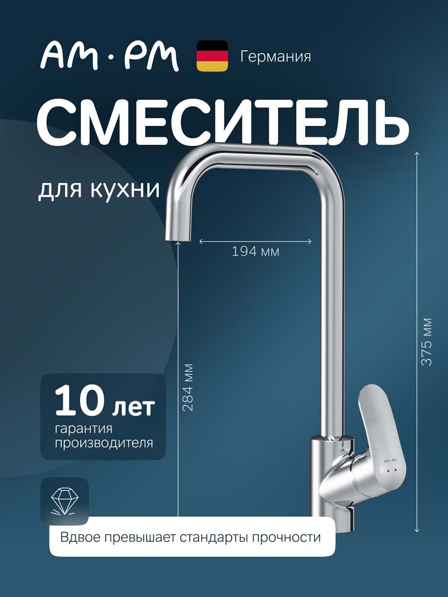 Смеситель для кухни AM.PM Like G образный излив керамический картридж хром
