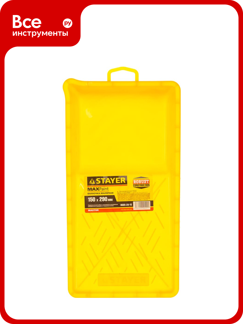 Малярная пластмассовая ванночка STAYER 150х290мм 0605-29-15