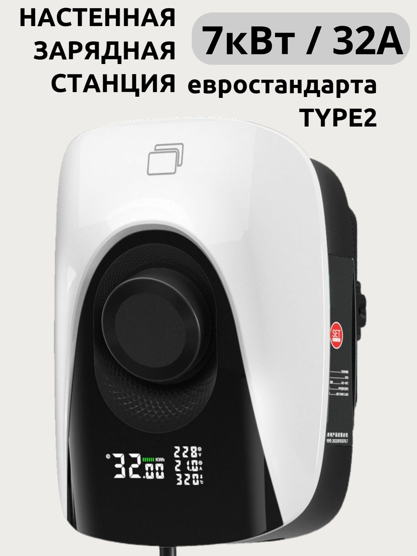 Настенное Зарядная Станция TYPE2 7кВт/32A