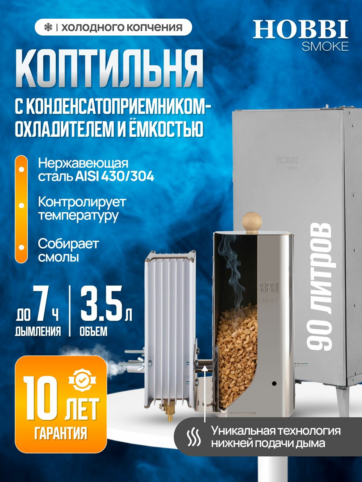 Дымогенератор Hobbi Smoke 3.5л коптильня для холодного копчения cо стальной емкостью
