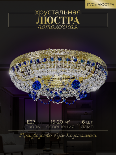 Изображение товара Хрустальная люстра Гусь-Хрустальный Италия Снежинка IV, 6 лампочек, золото, хрусталь