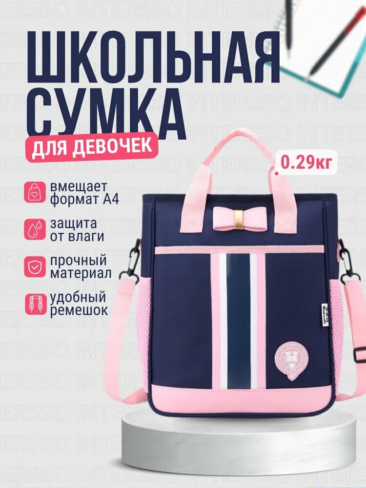 Сумка школьная для девочки подростка через плечо для девочки